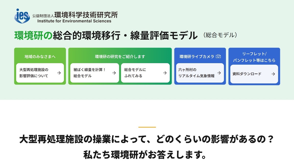 画像：統合モデルのホームページ