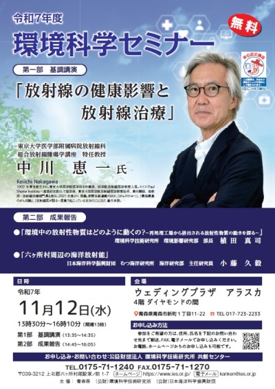 令和7年度環境科学セミナー（無料）